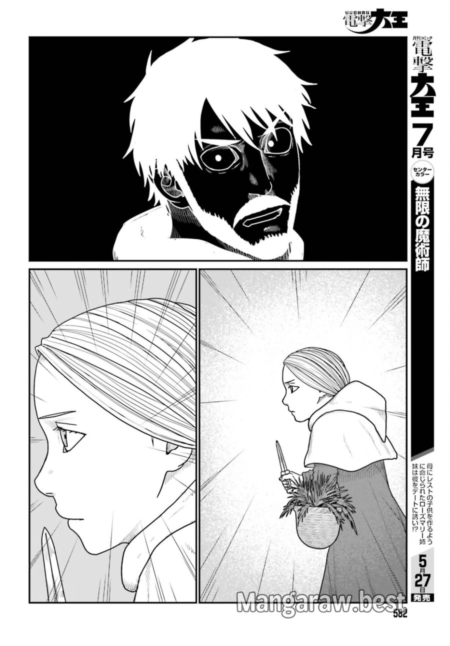野人転生 第70話 - Trang 26
