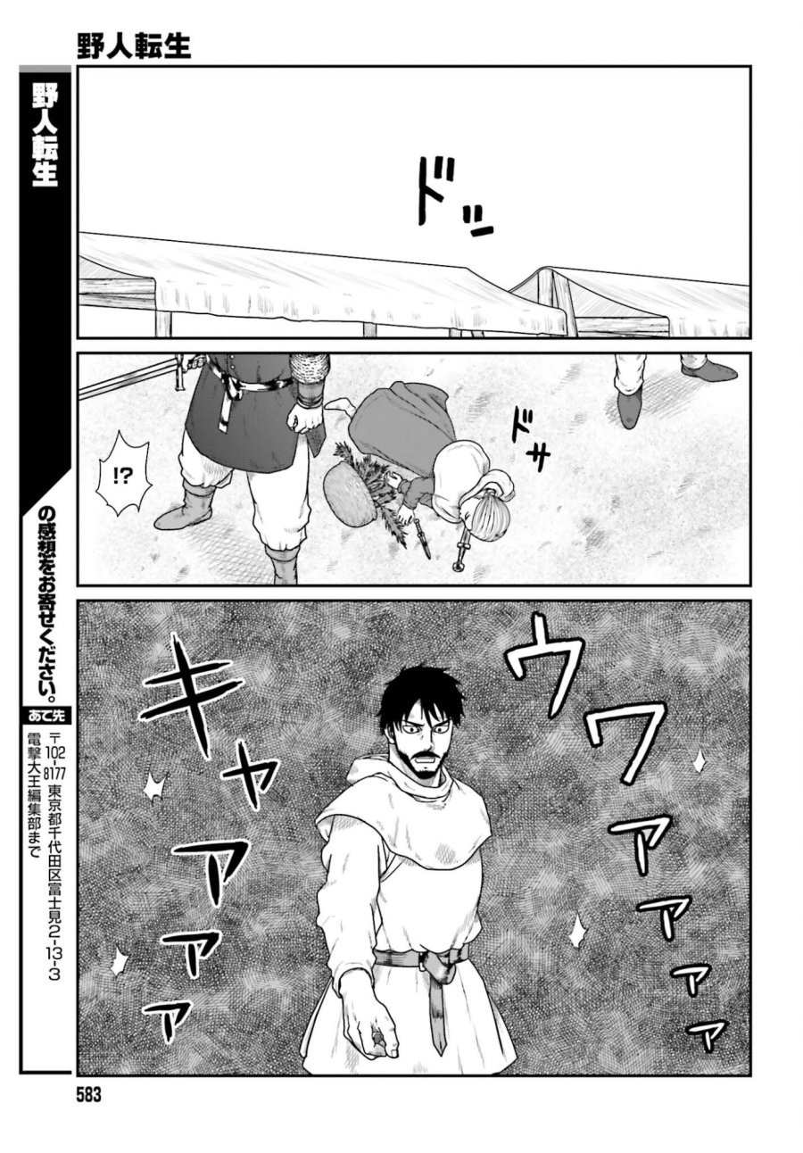 野人転生 第70話 - Trang 27