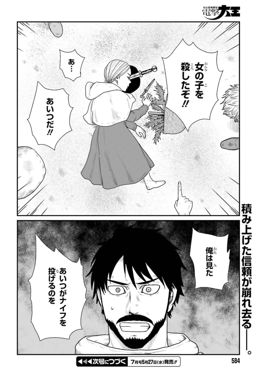 野人転生 第70話 - Trang 28
