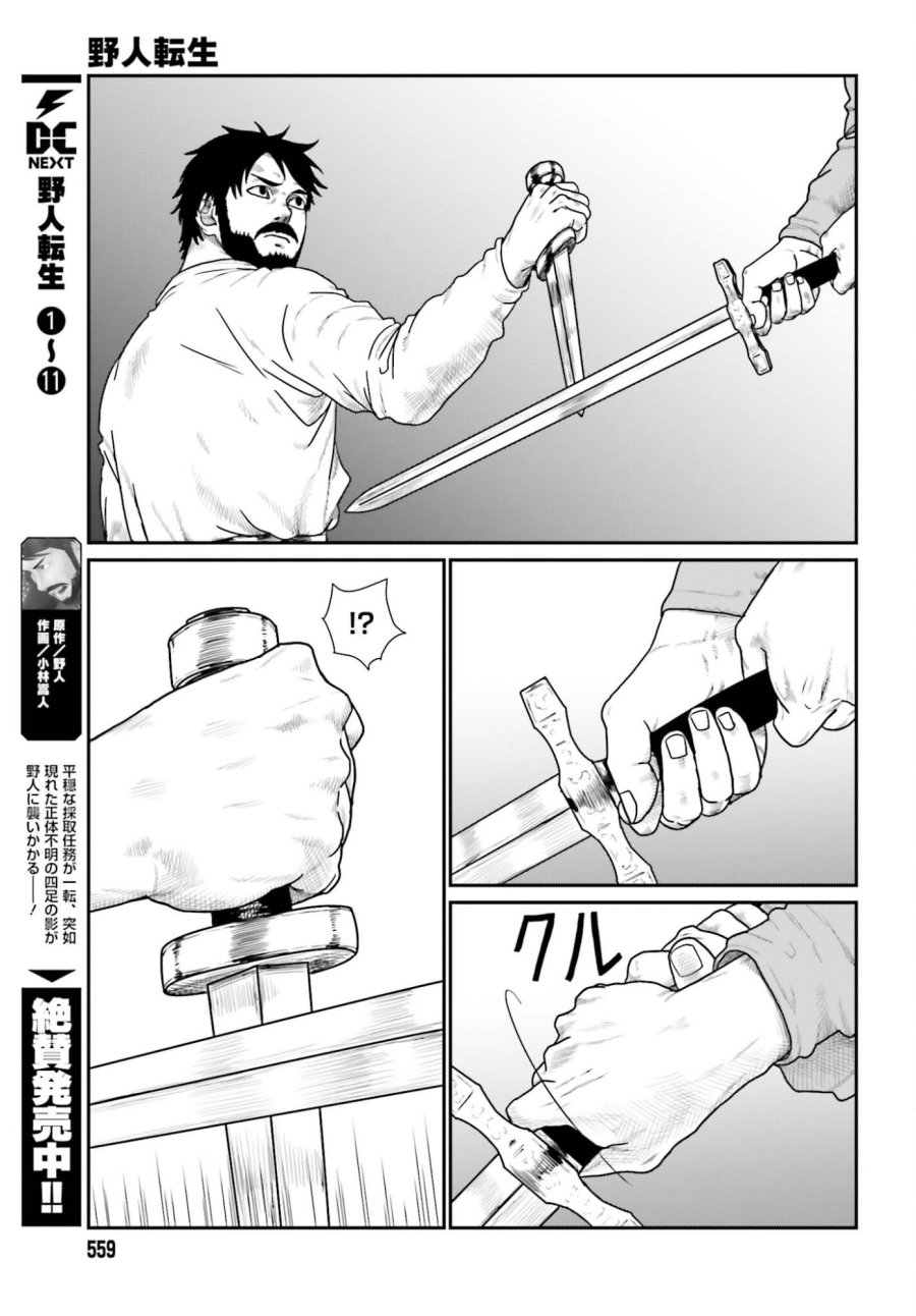 野人転生 第70話 - Trang 3
