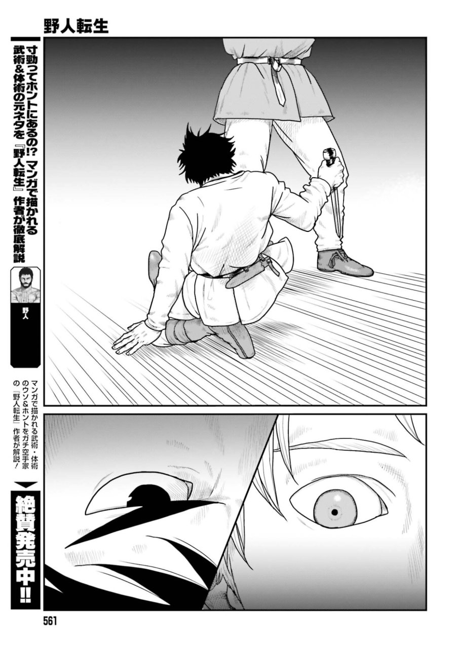 野人転生 第70話 - Trang 5