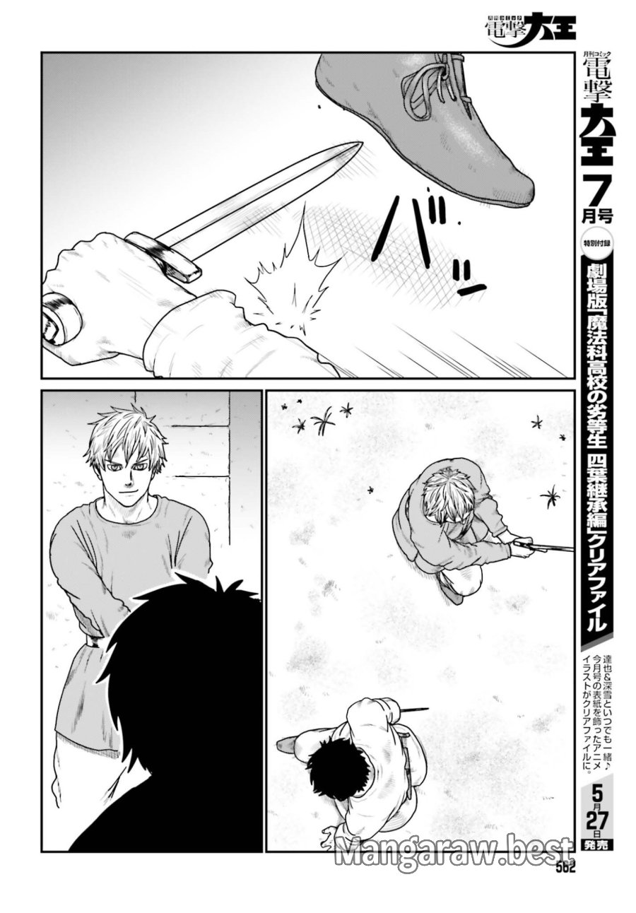 野人転生 第70話 - Trang 6