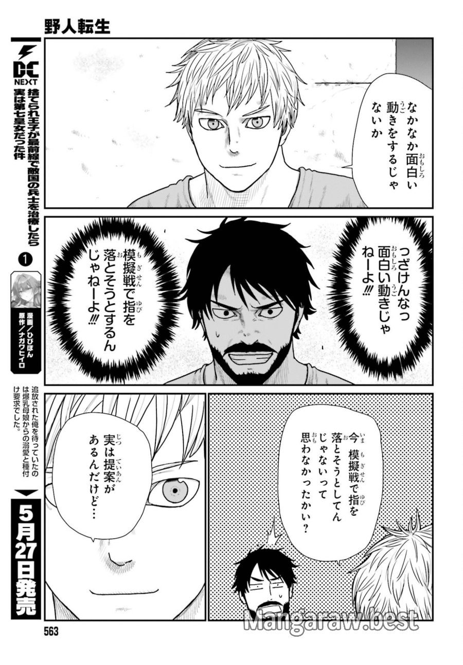 野人転生 第70話 - Trang 7