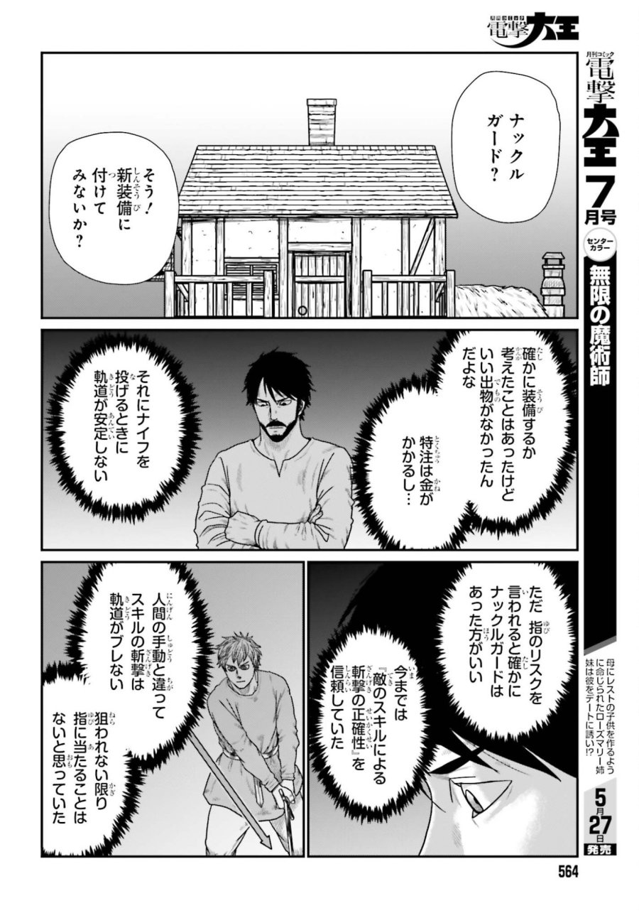 野人転生 第70話 - Trang 8