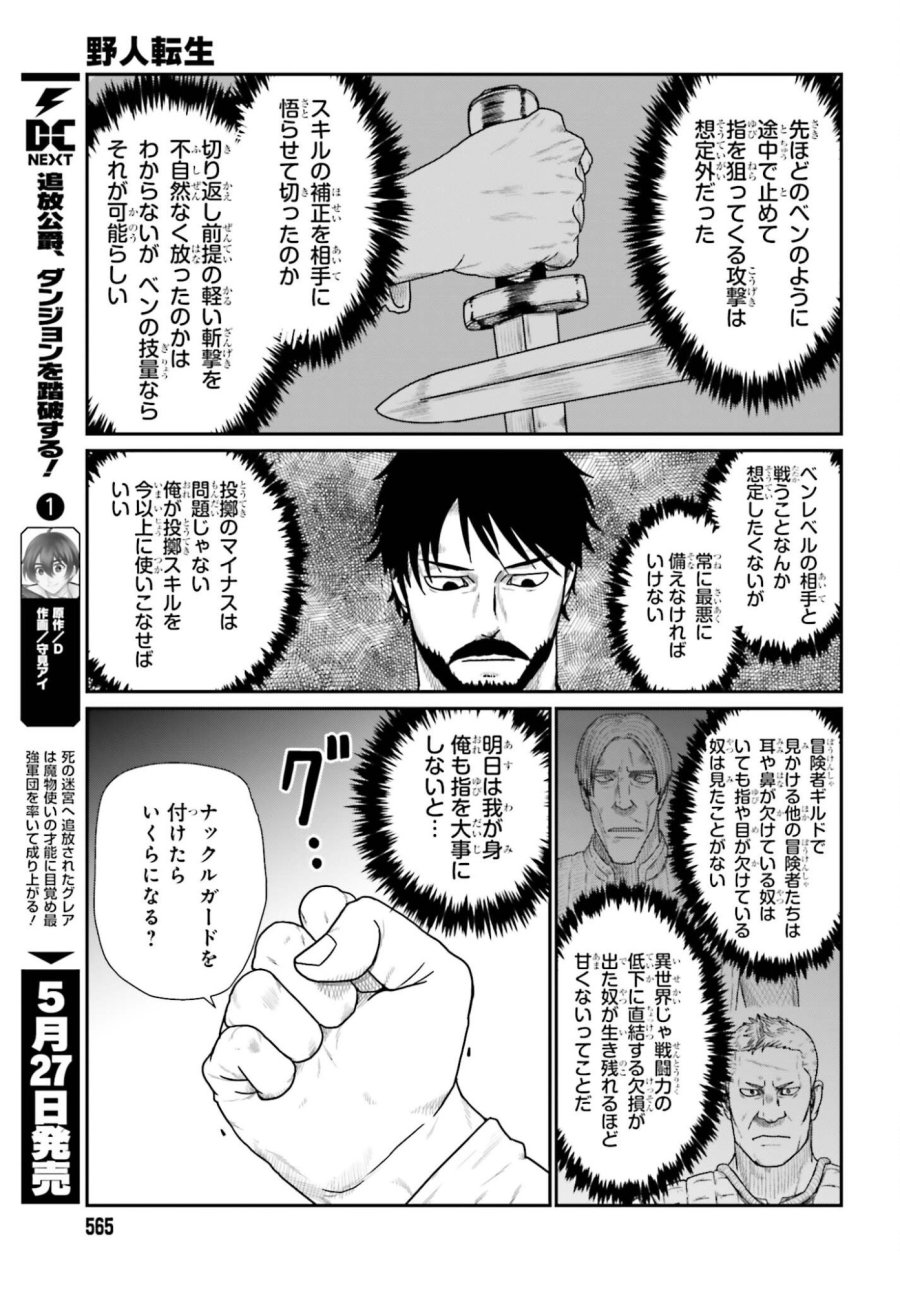 野人転生 第70話 - Trang 9