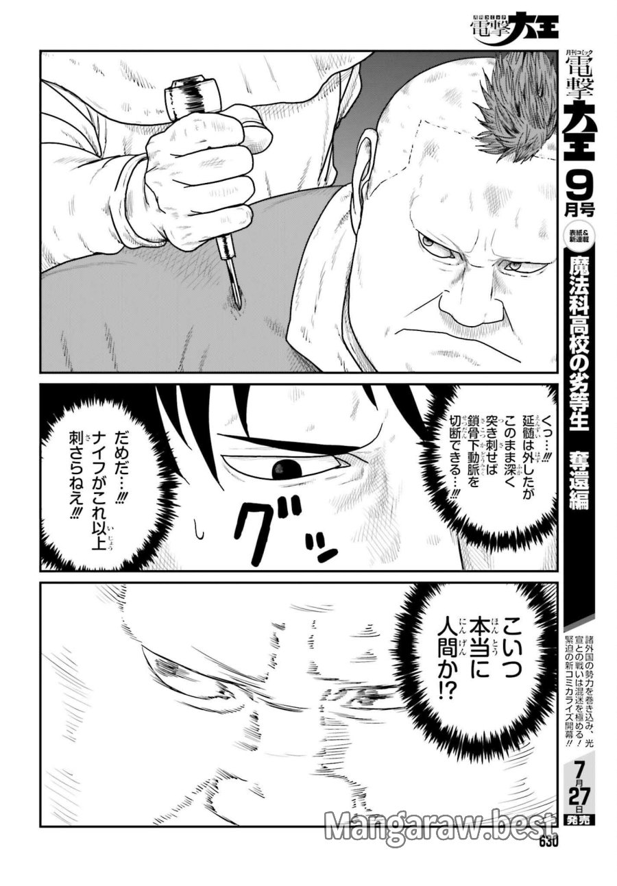 野人転生 第72話 - Page 10