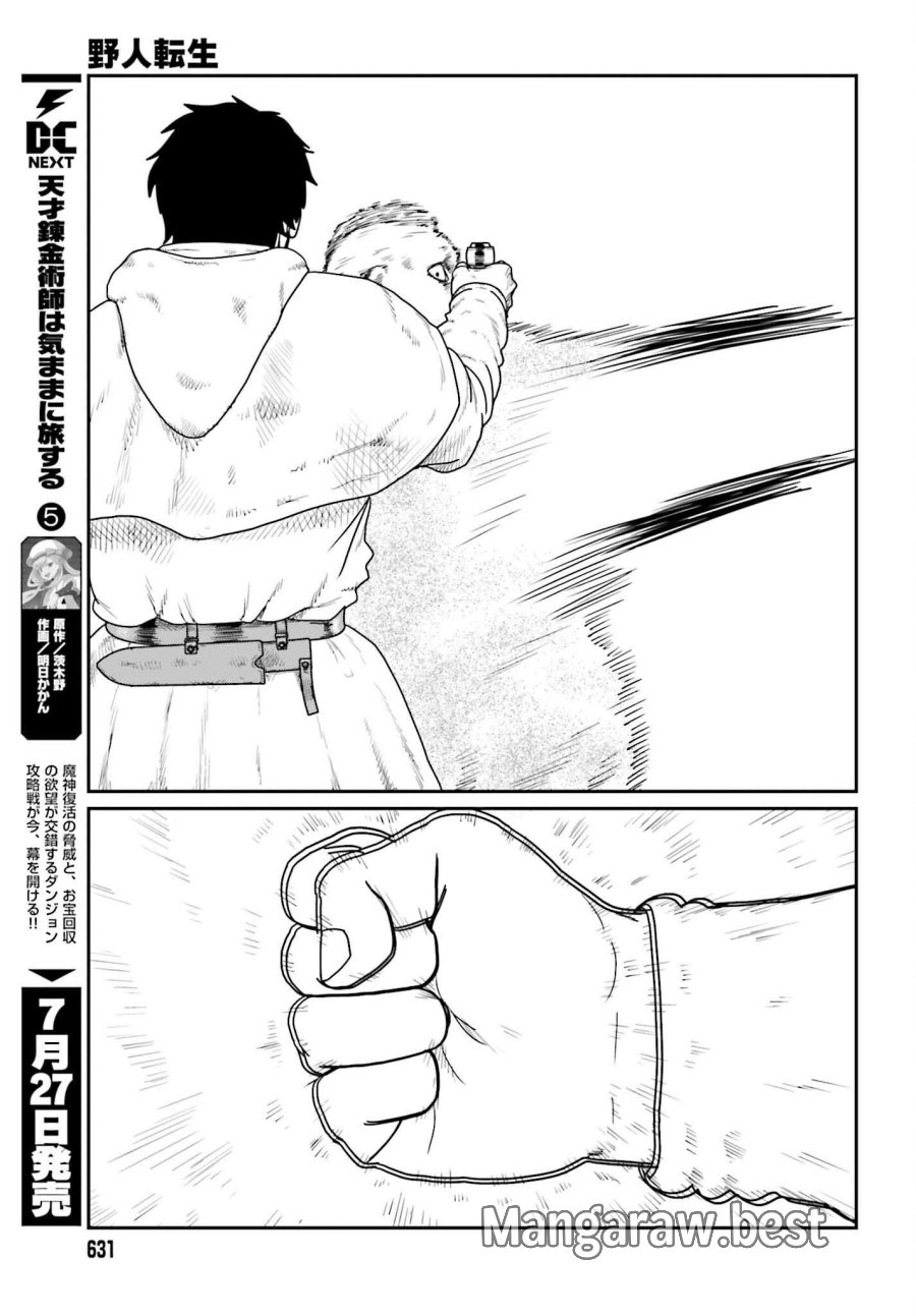 野人転生 第72話 - Page 11