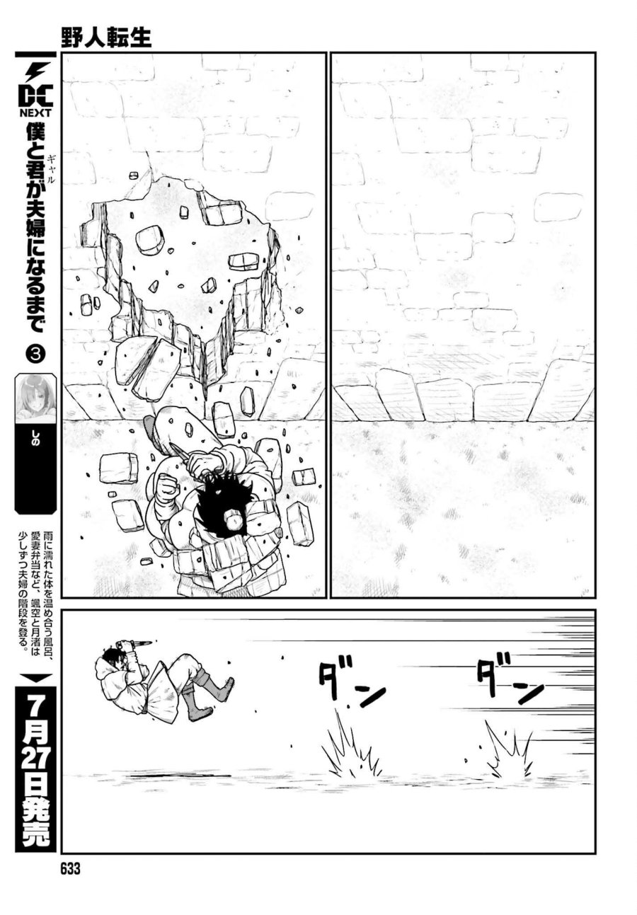 野人転生 第72話 - Page 13