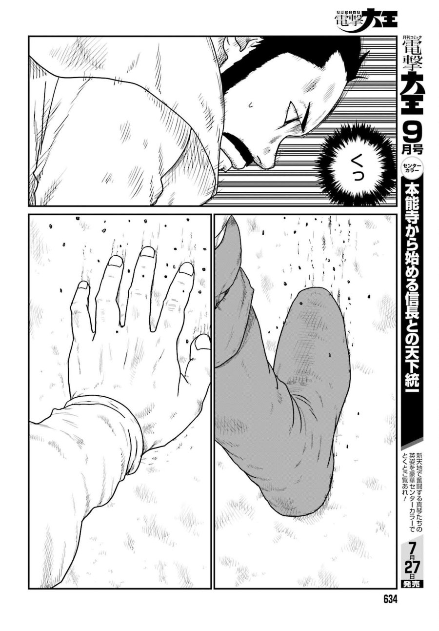 野人転生 第72話 - Page 14