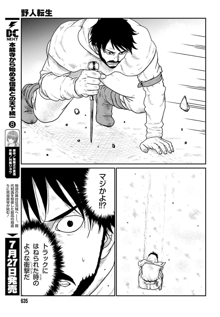 野人転生 第72話 - Page 15