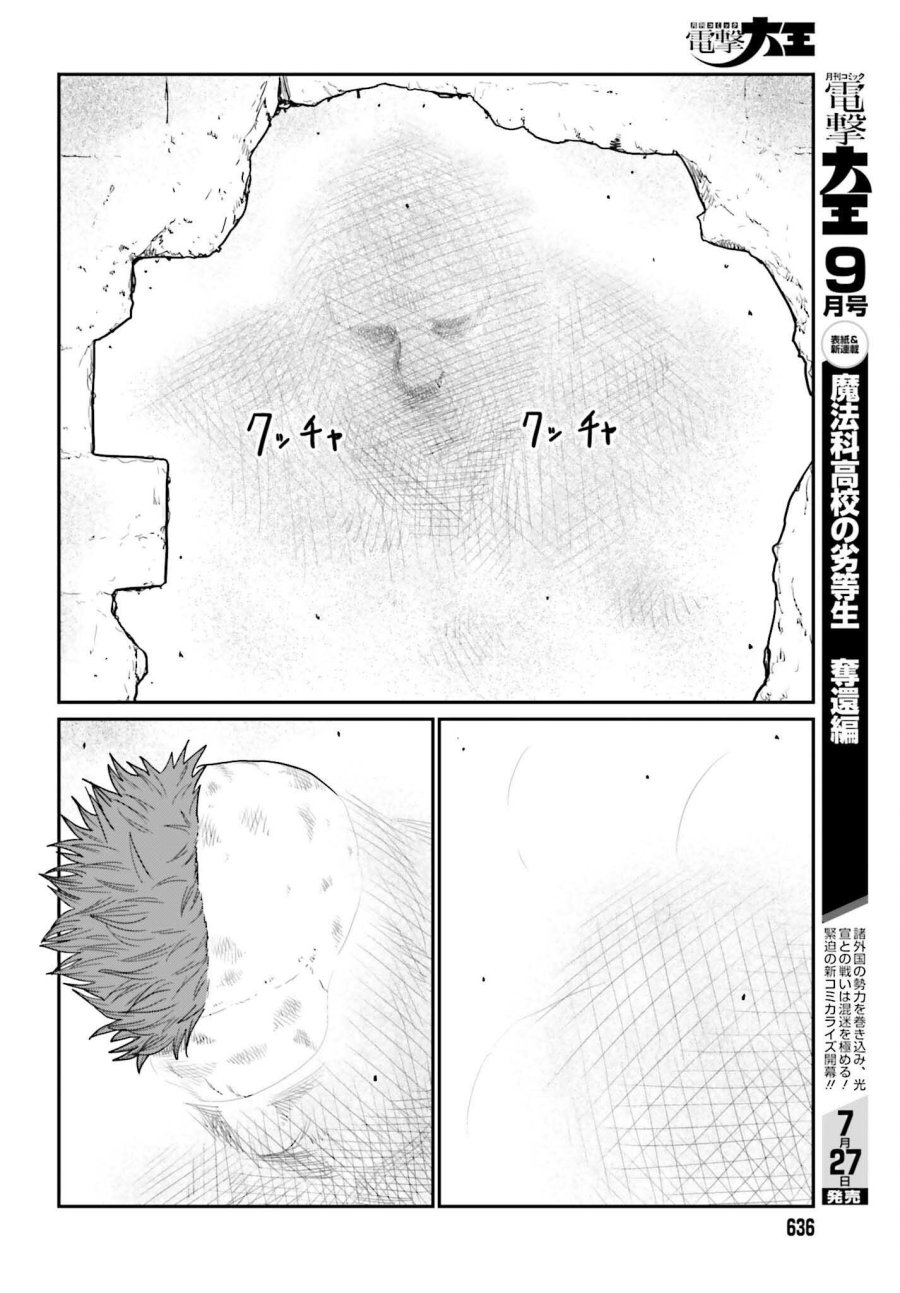 野人転生 第72話 - Page 16