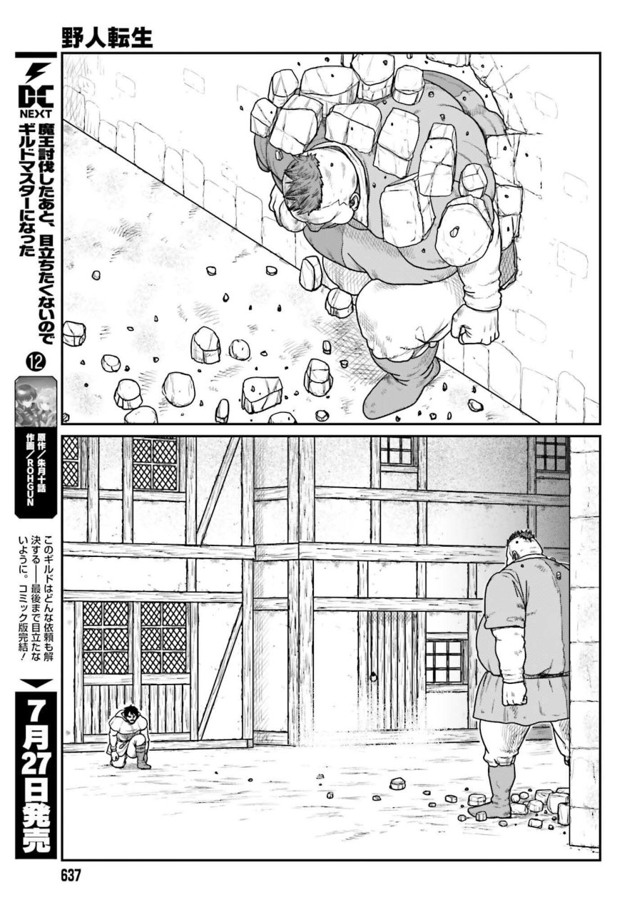 野人転生 第72話 - Page 17