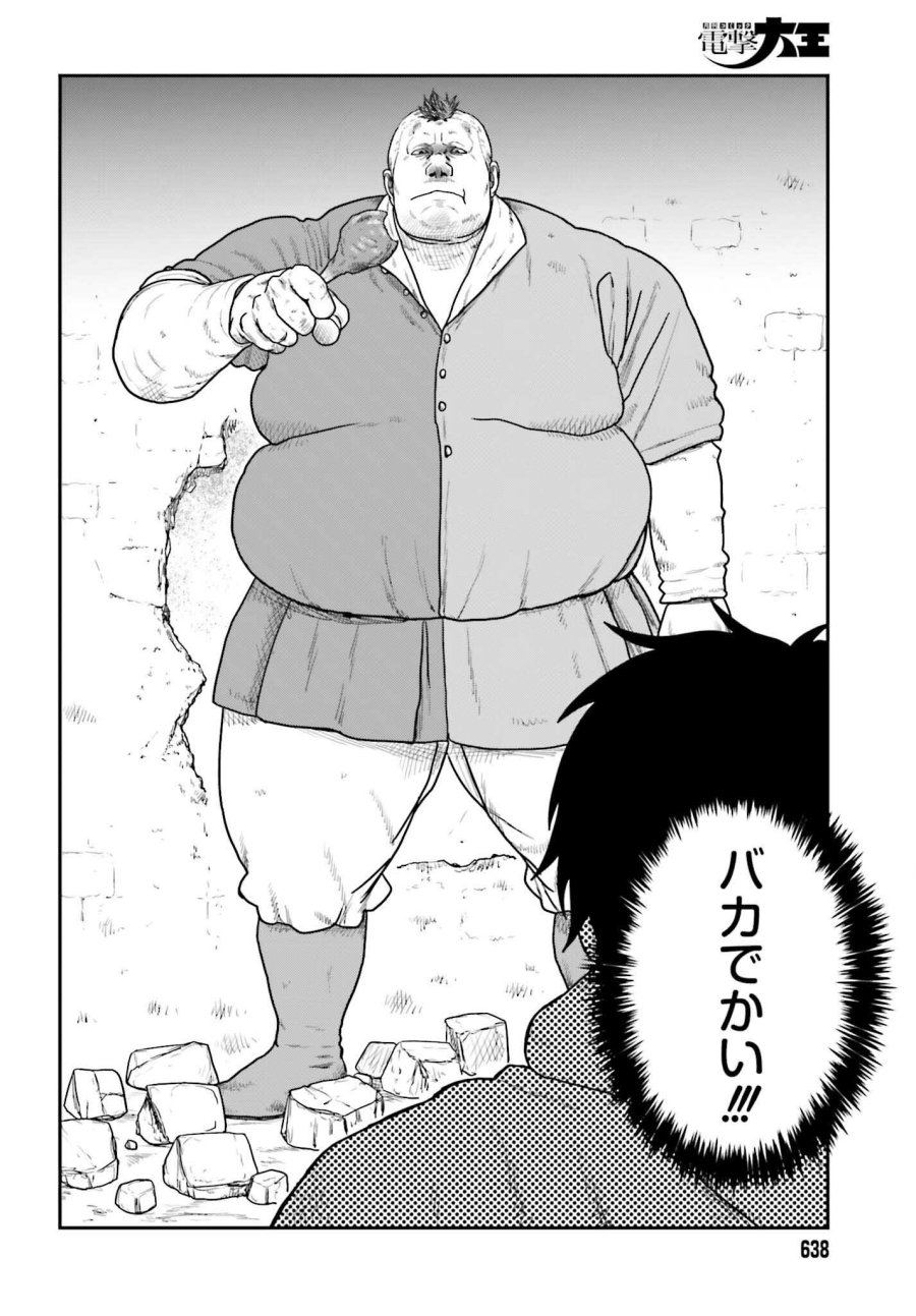 野人転生 第72話 - Page 18