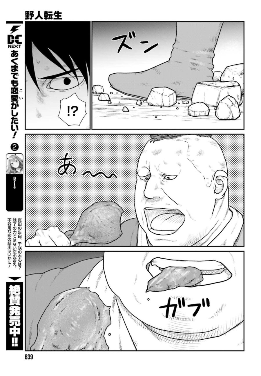 野人転生 第72話 - Page 19