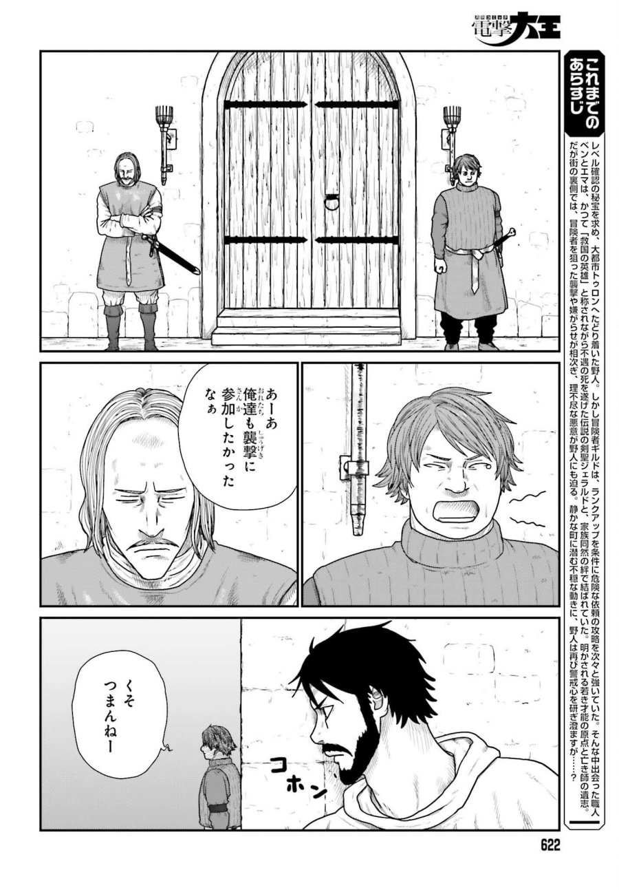 野人転生 第72話 - Page 2