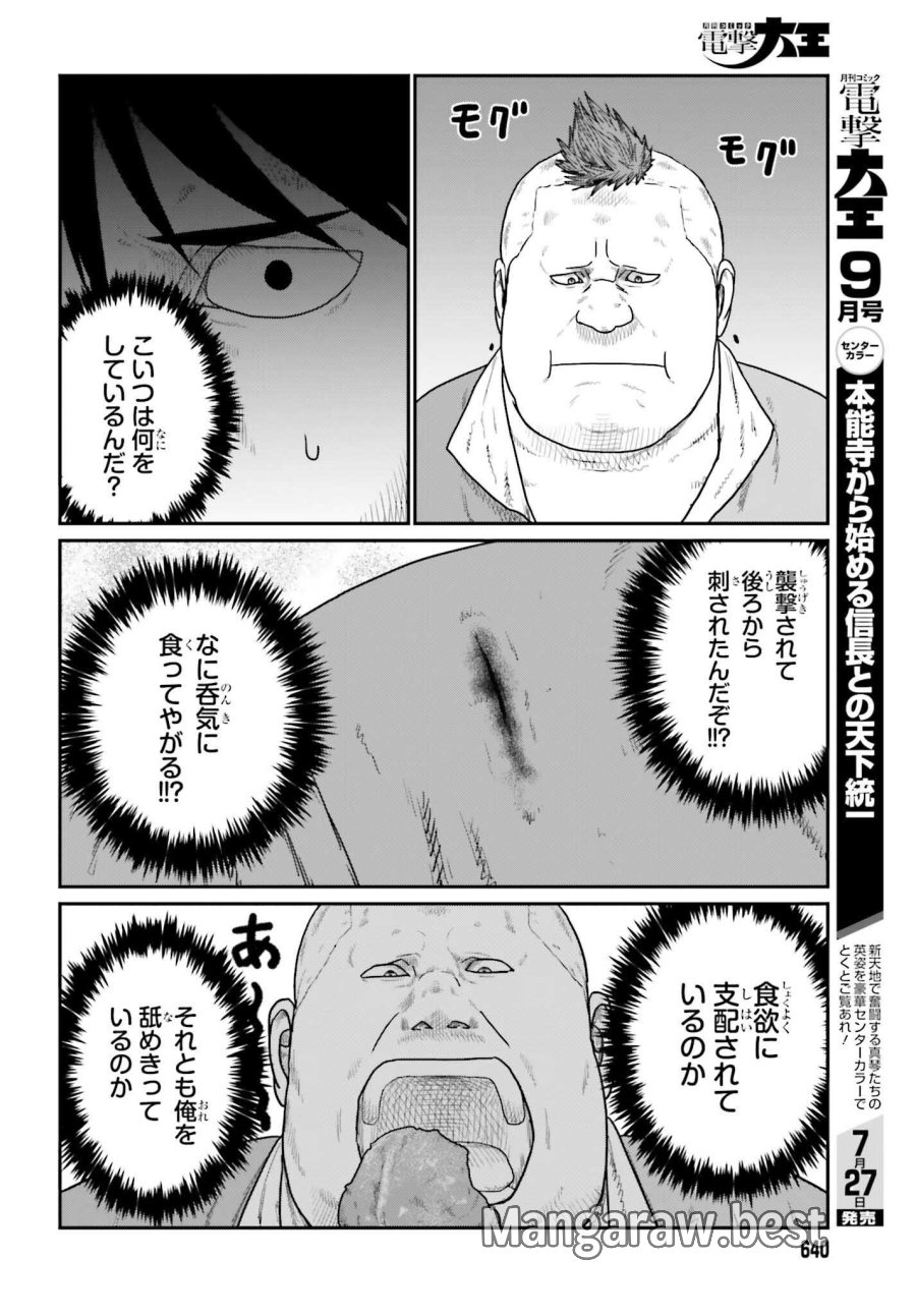 野人転生 第72話 - Page 20