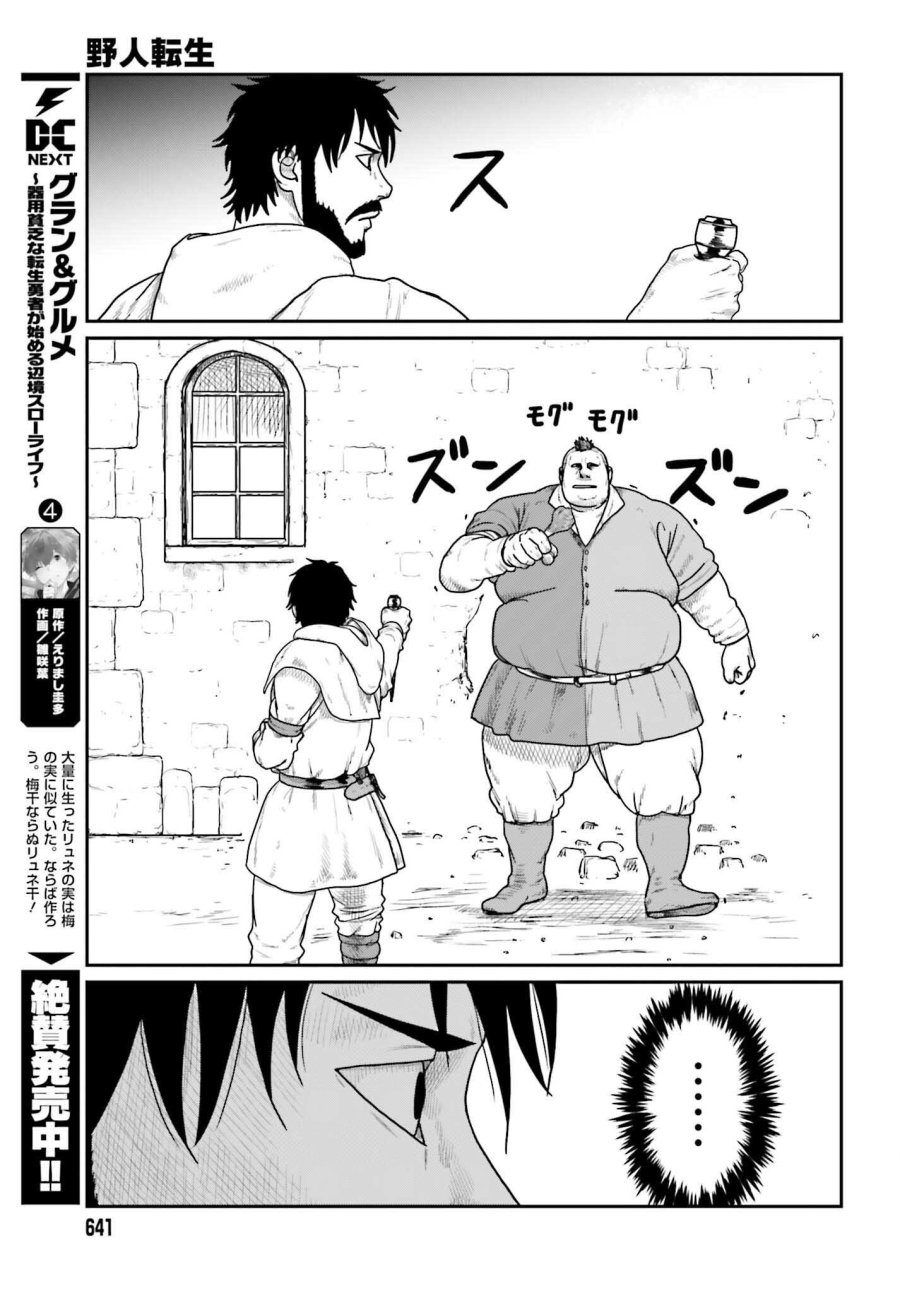 野人転生 第72話 - Page 21