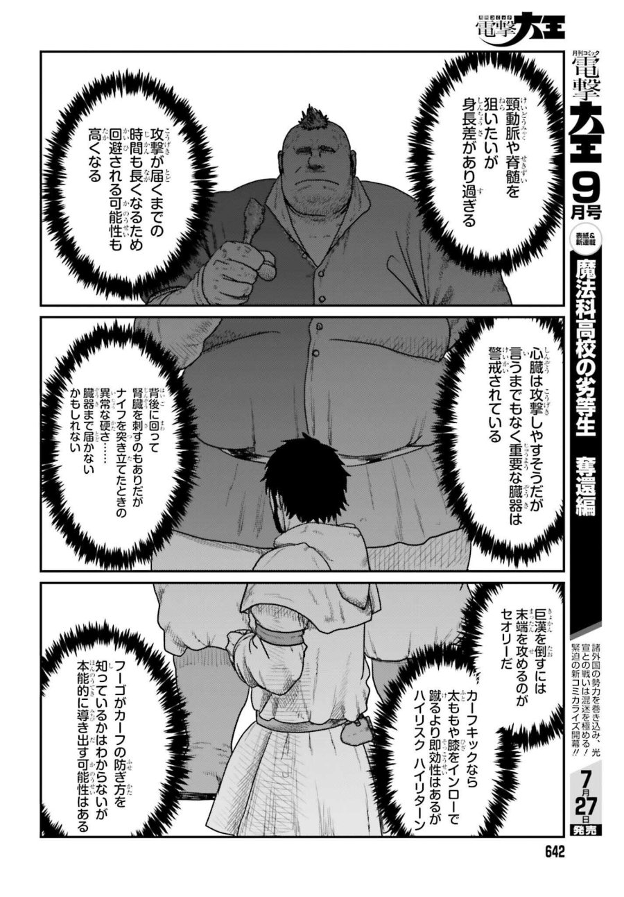 野人転生 第72話 - Page 22