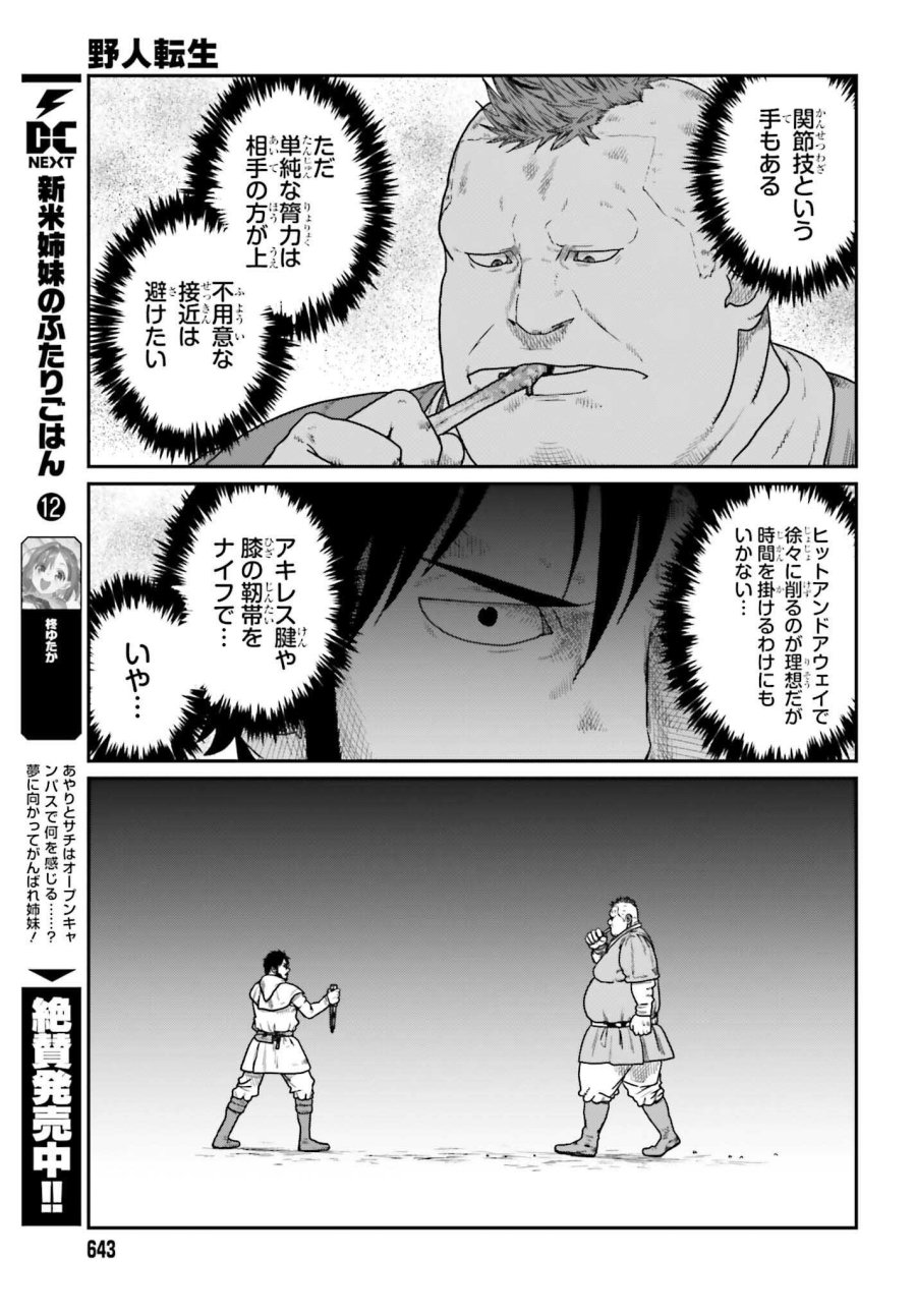 野人転生 第72話 - Page 23