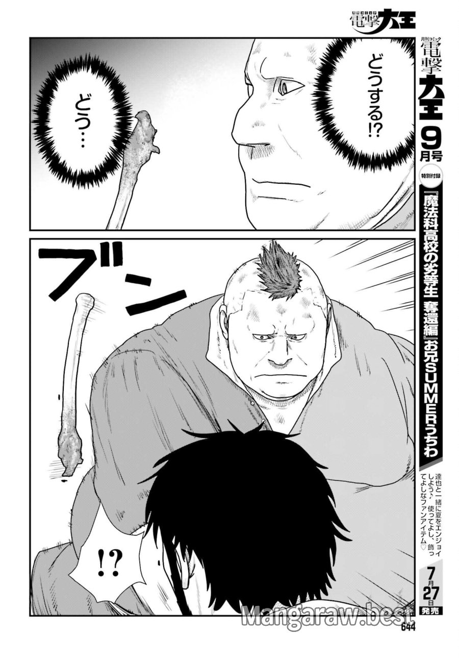 野人転生 第72話 - Page 24