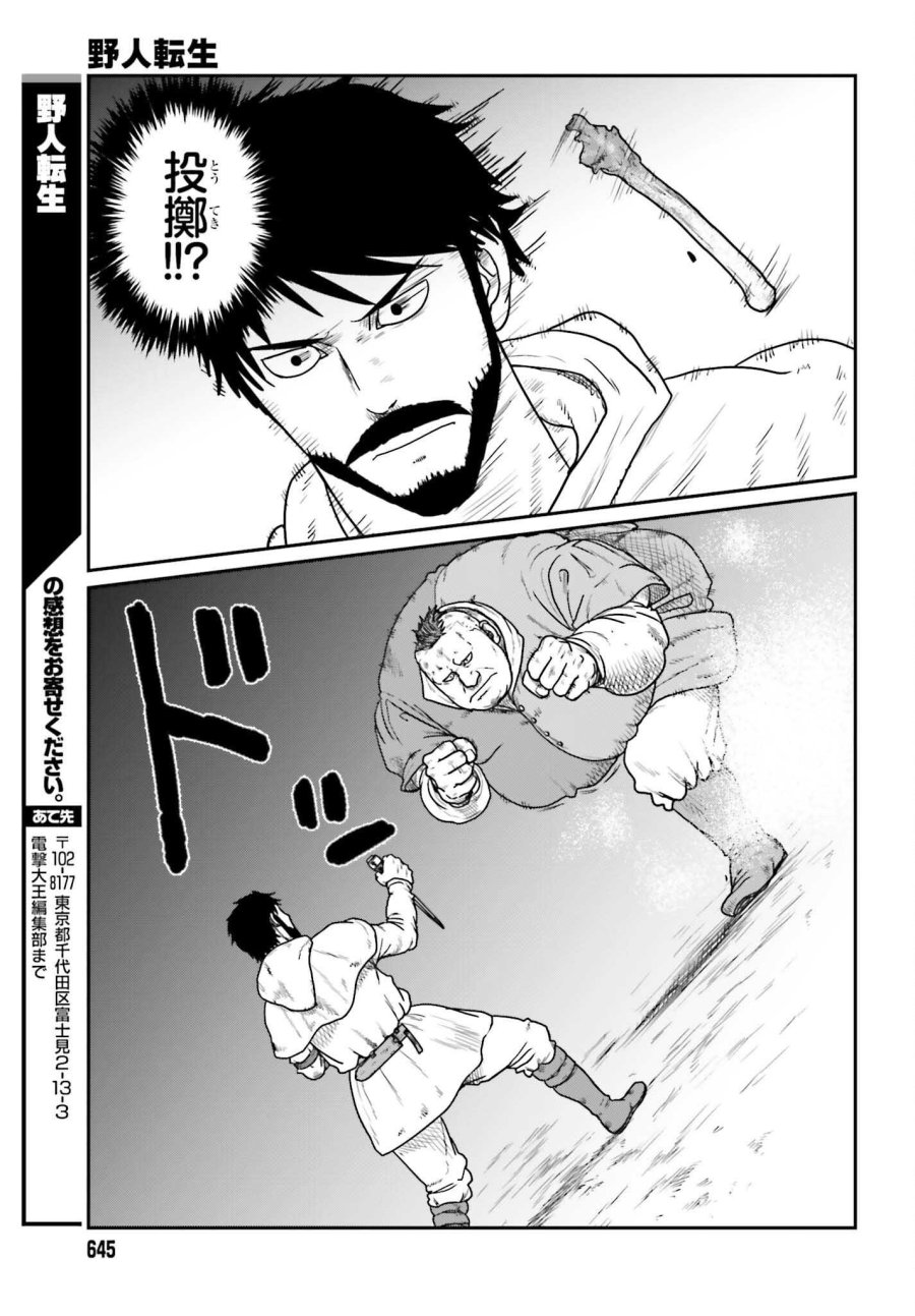 野人転生 第72話 - Page 25