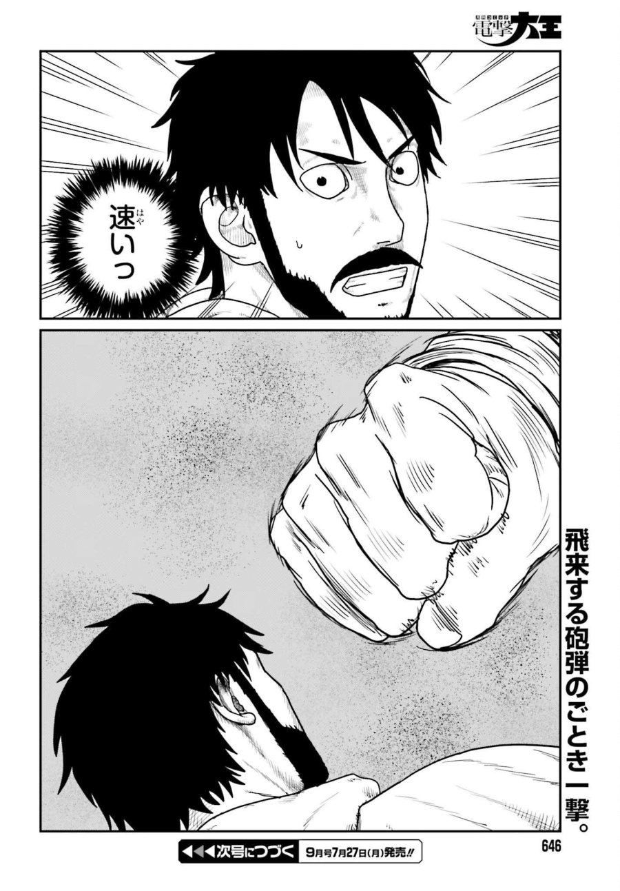 野人転生 第72話 - Page 26