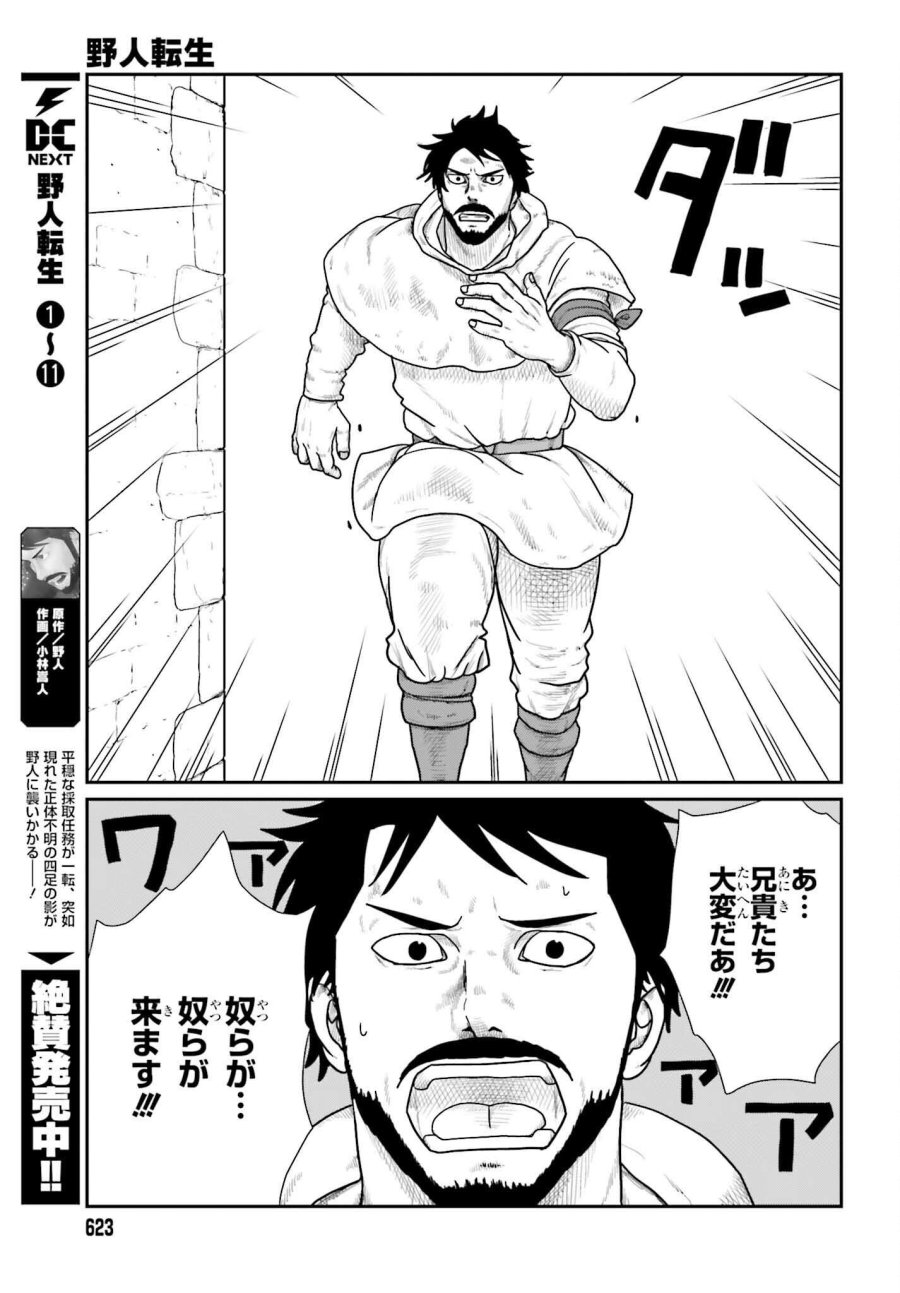 野人転生 第72話 - Page 3