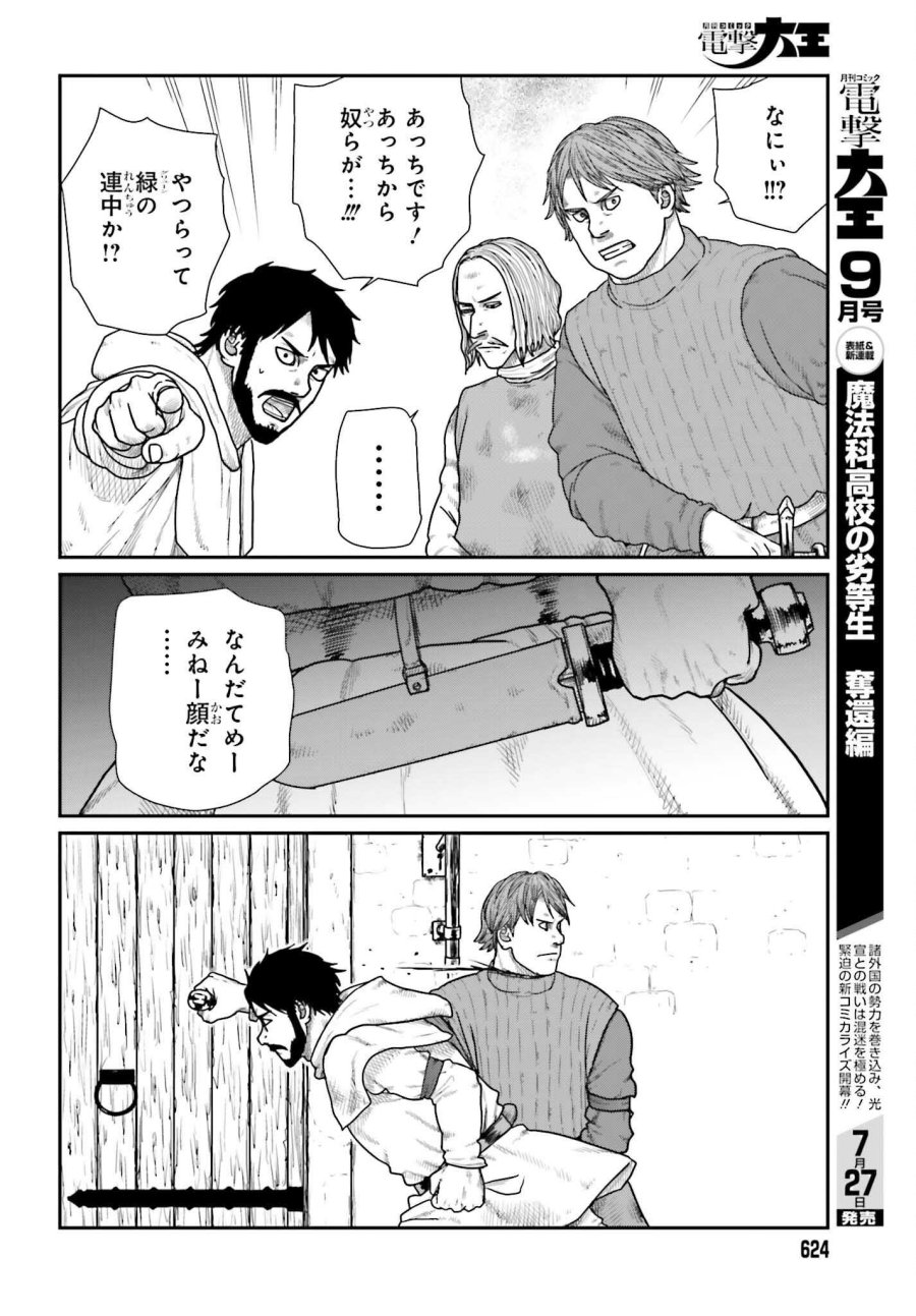 野人転生 第72話 - Page 4