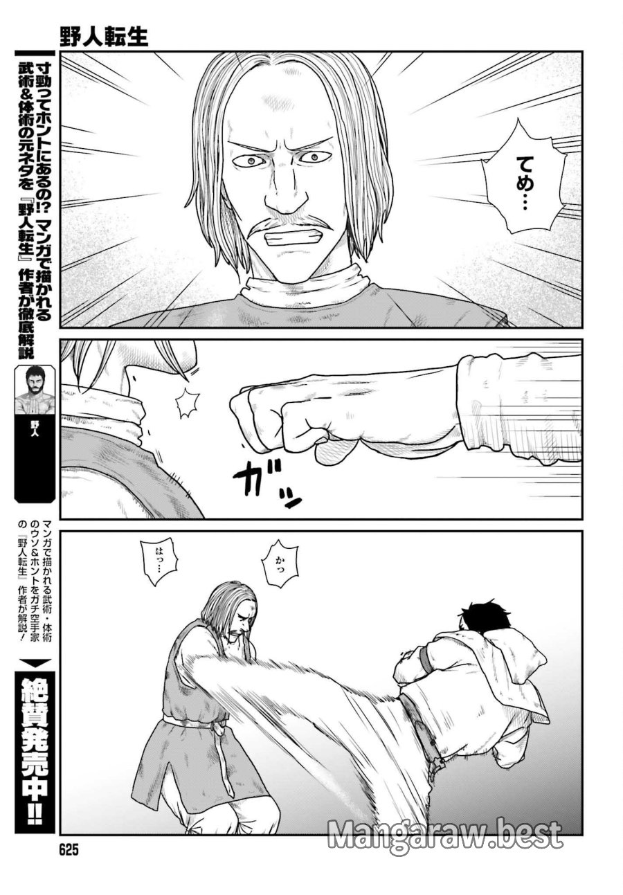 野人転生 第72話 - Page 5
