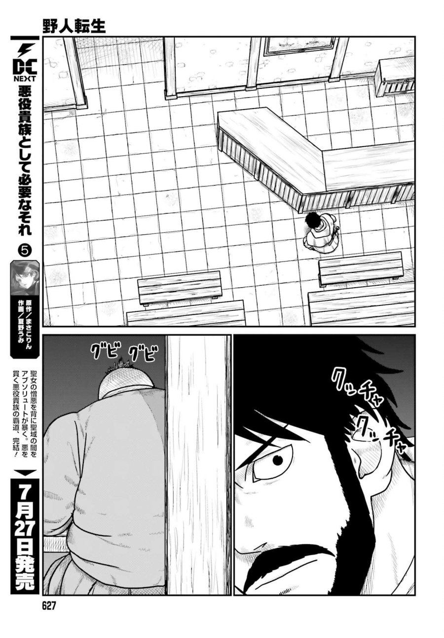 野人転生 第72話 - Page 7