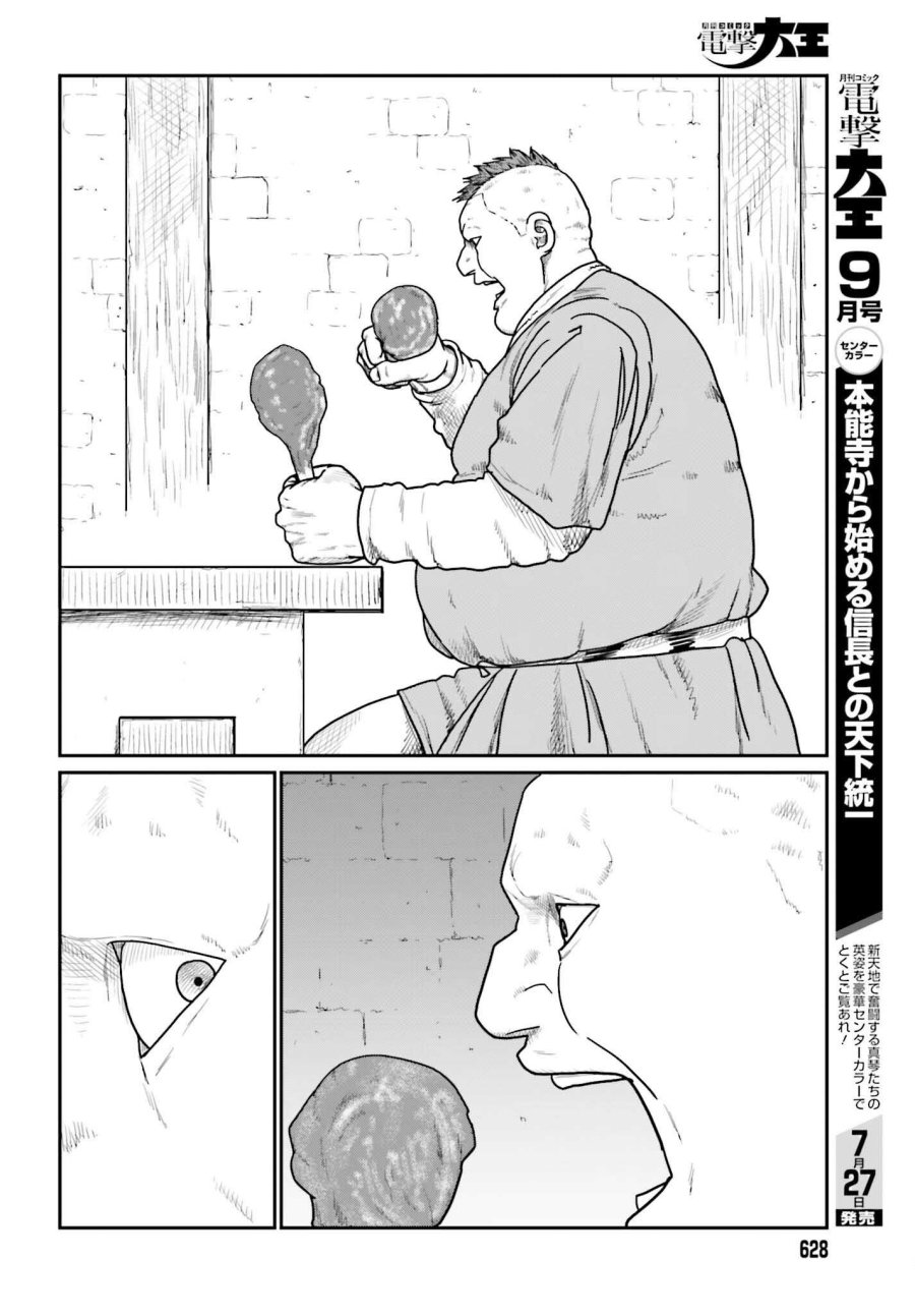 野人転生 第72話 - Page 8