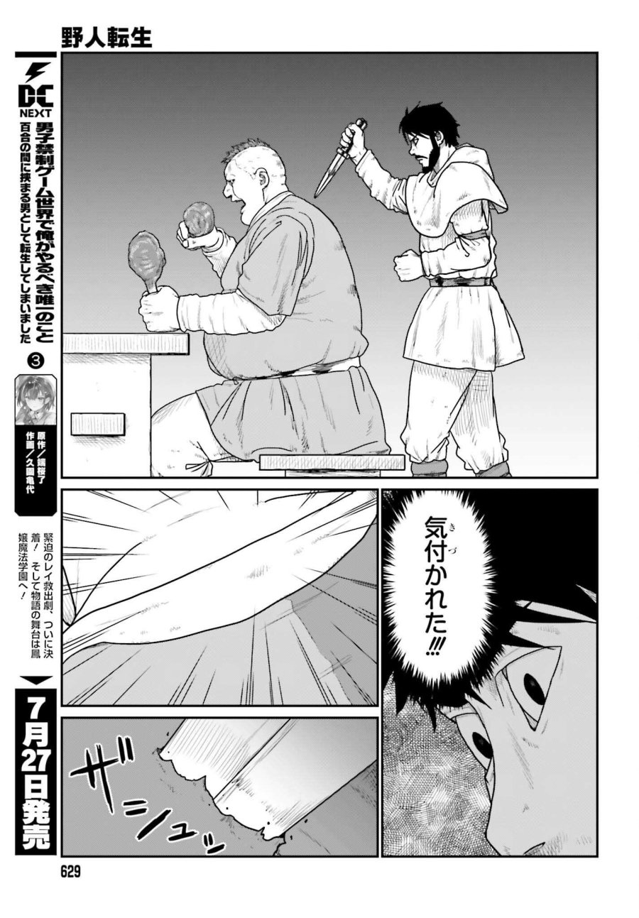野人転生 第72話 - Page 9