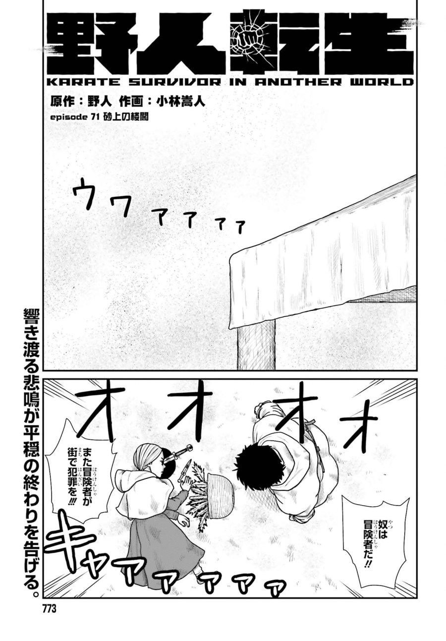 野人転生 第71話 - Trang 1
