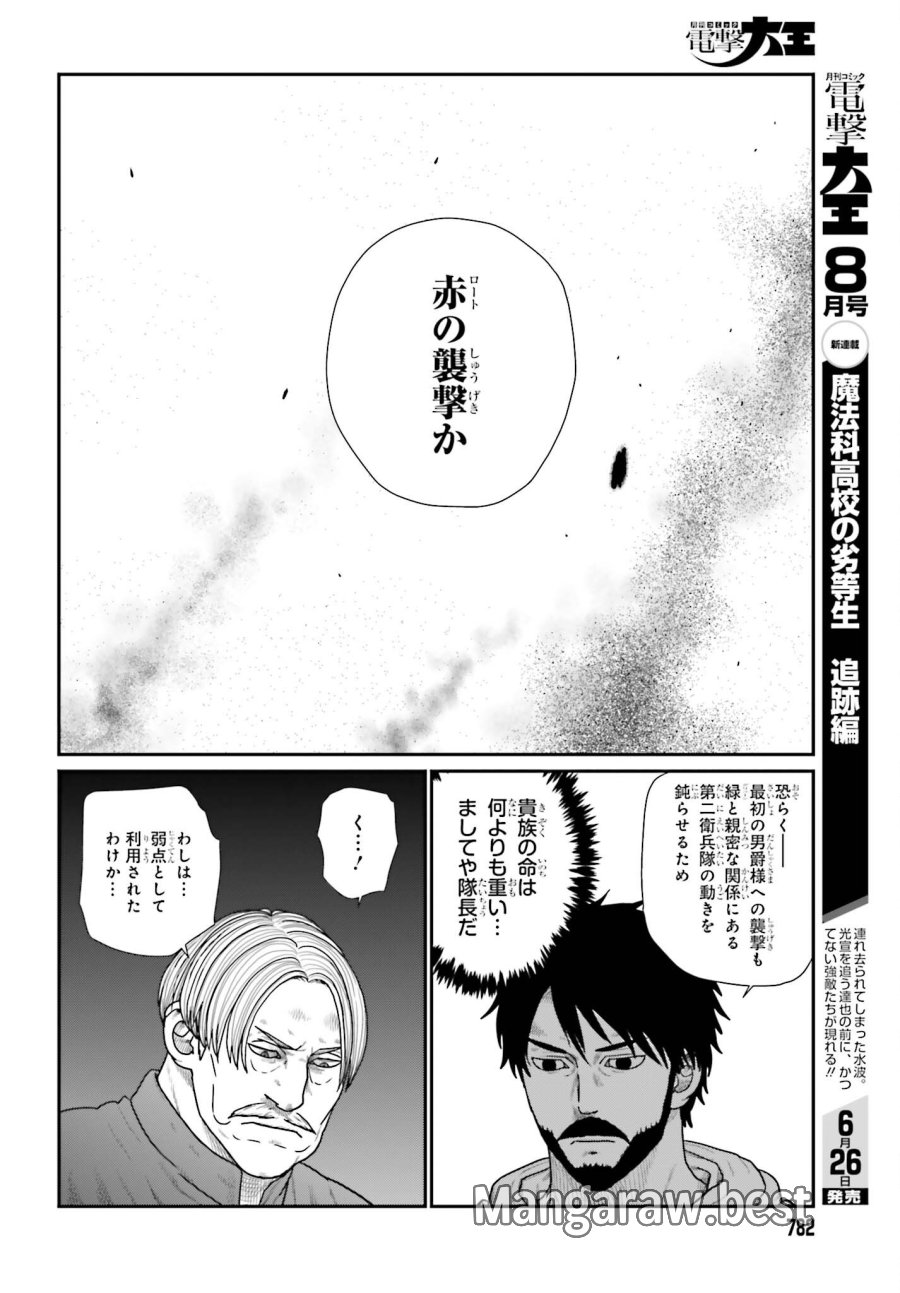 野人転生 第71話 - Trang 10