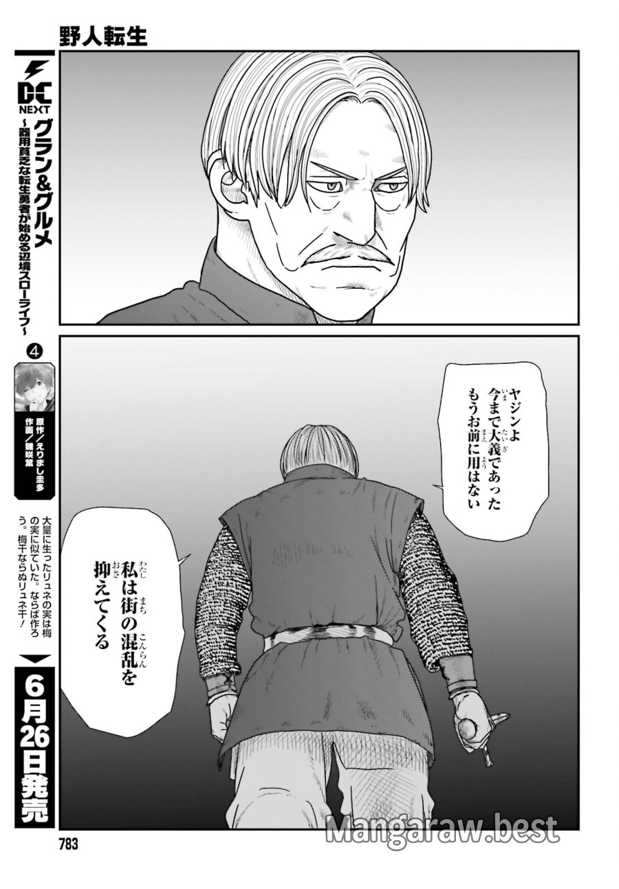 野人転生 第71話 - Trang 11