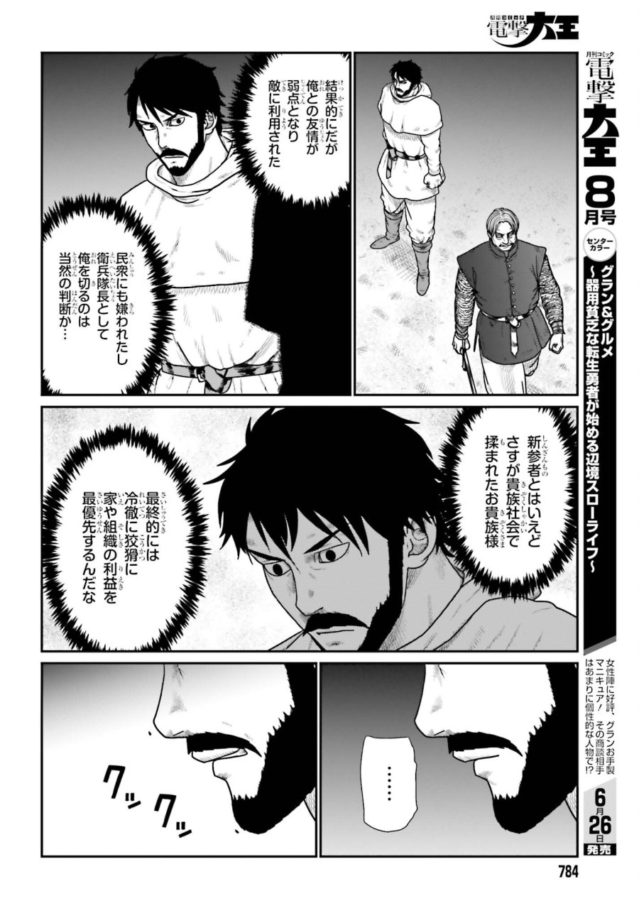 野人転生 第71話 - Trang 12
