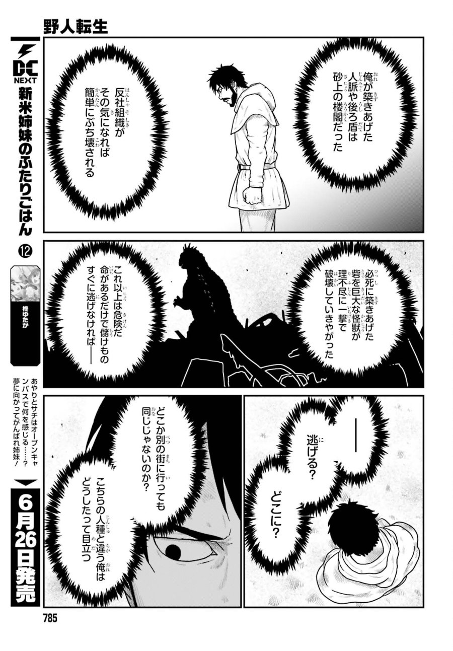 野人転生 第71話 - Trang 13