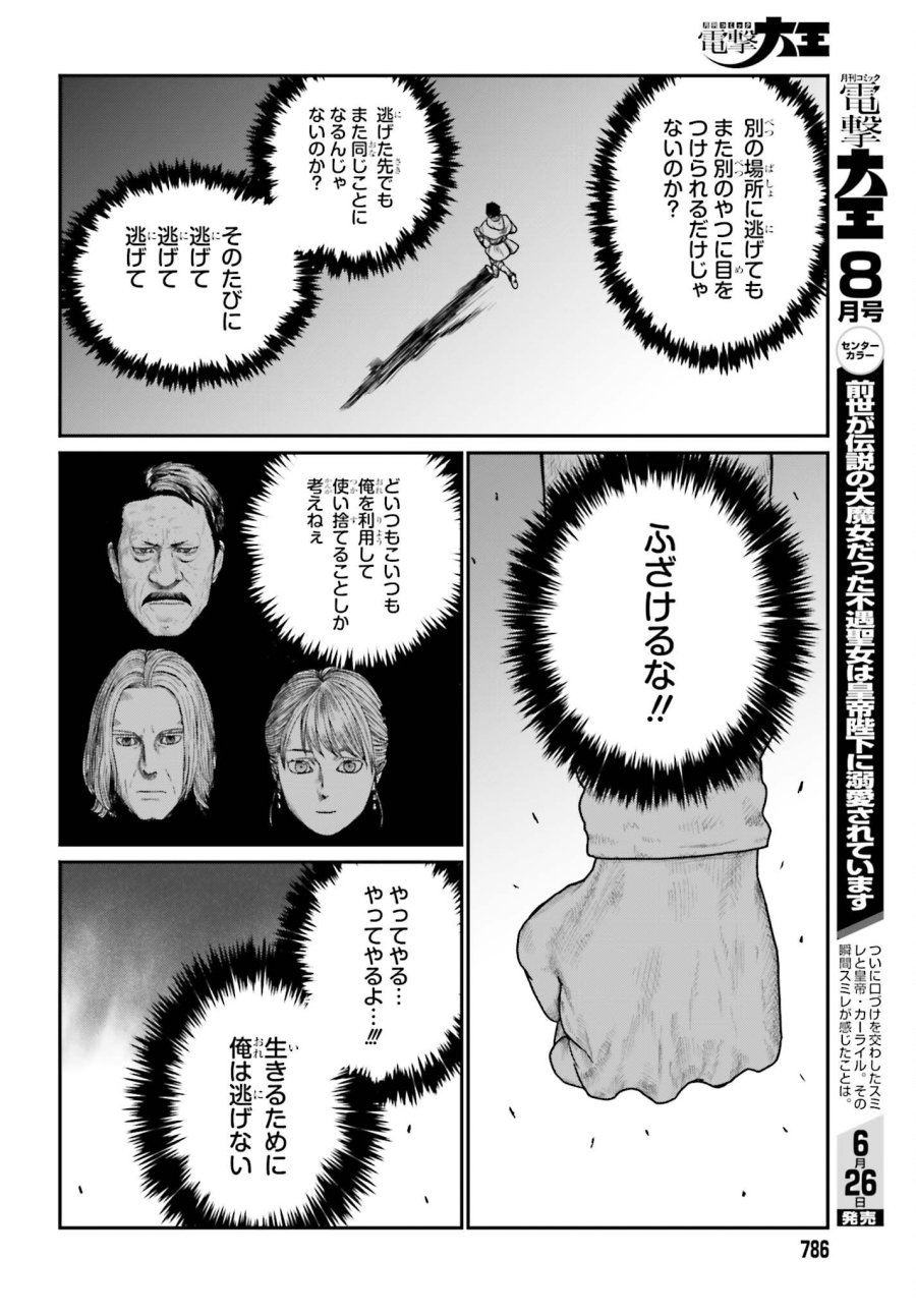 野人転生 第71話 - Trang 14