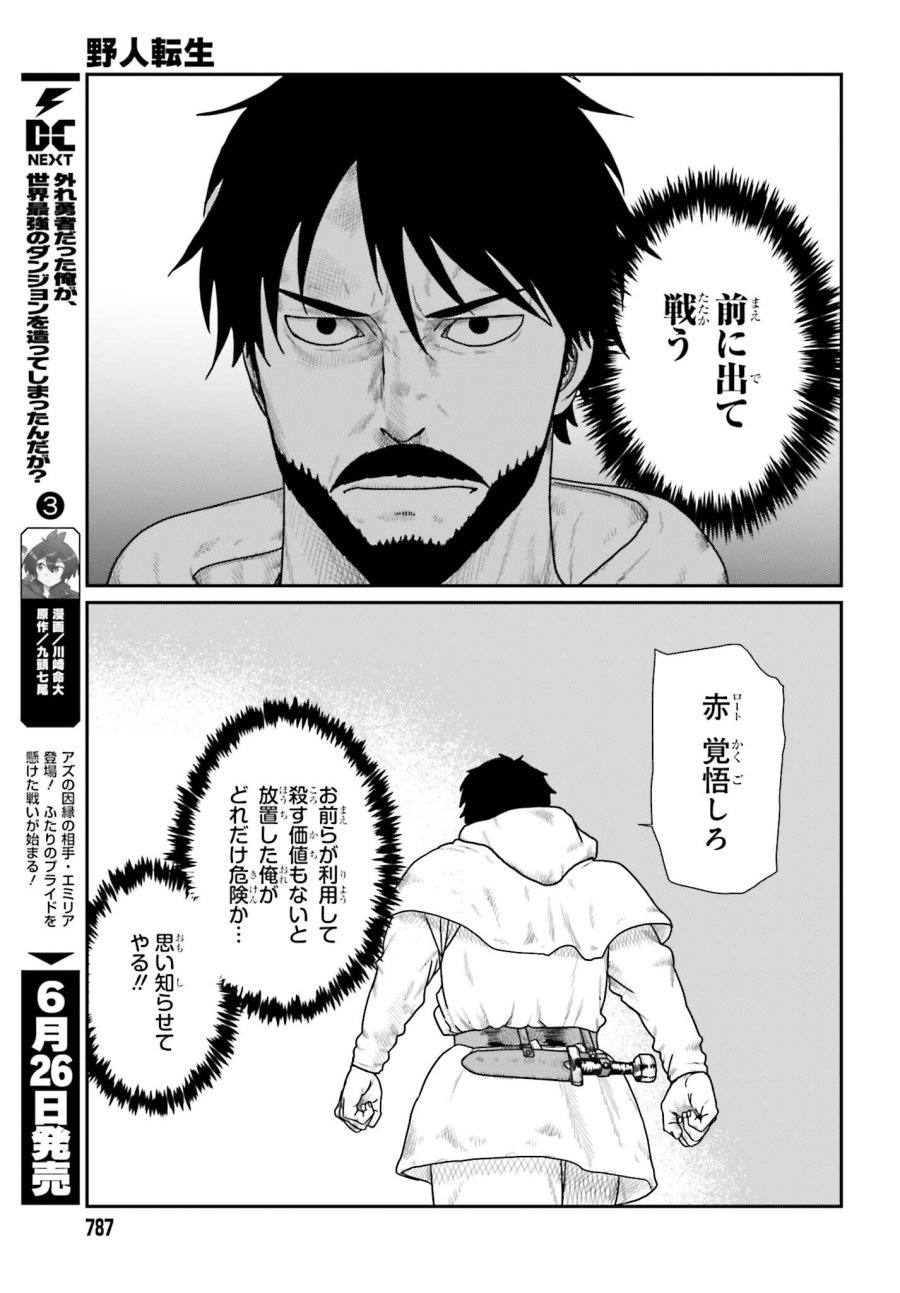 野人転生 第71話 - Trang 15