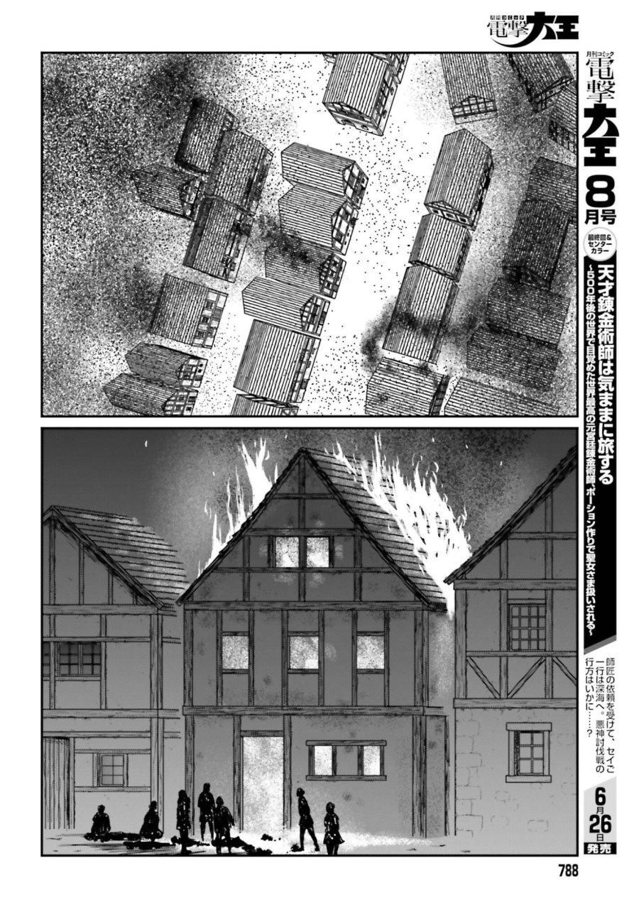 野人転生 第71話 - Trang 16
