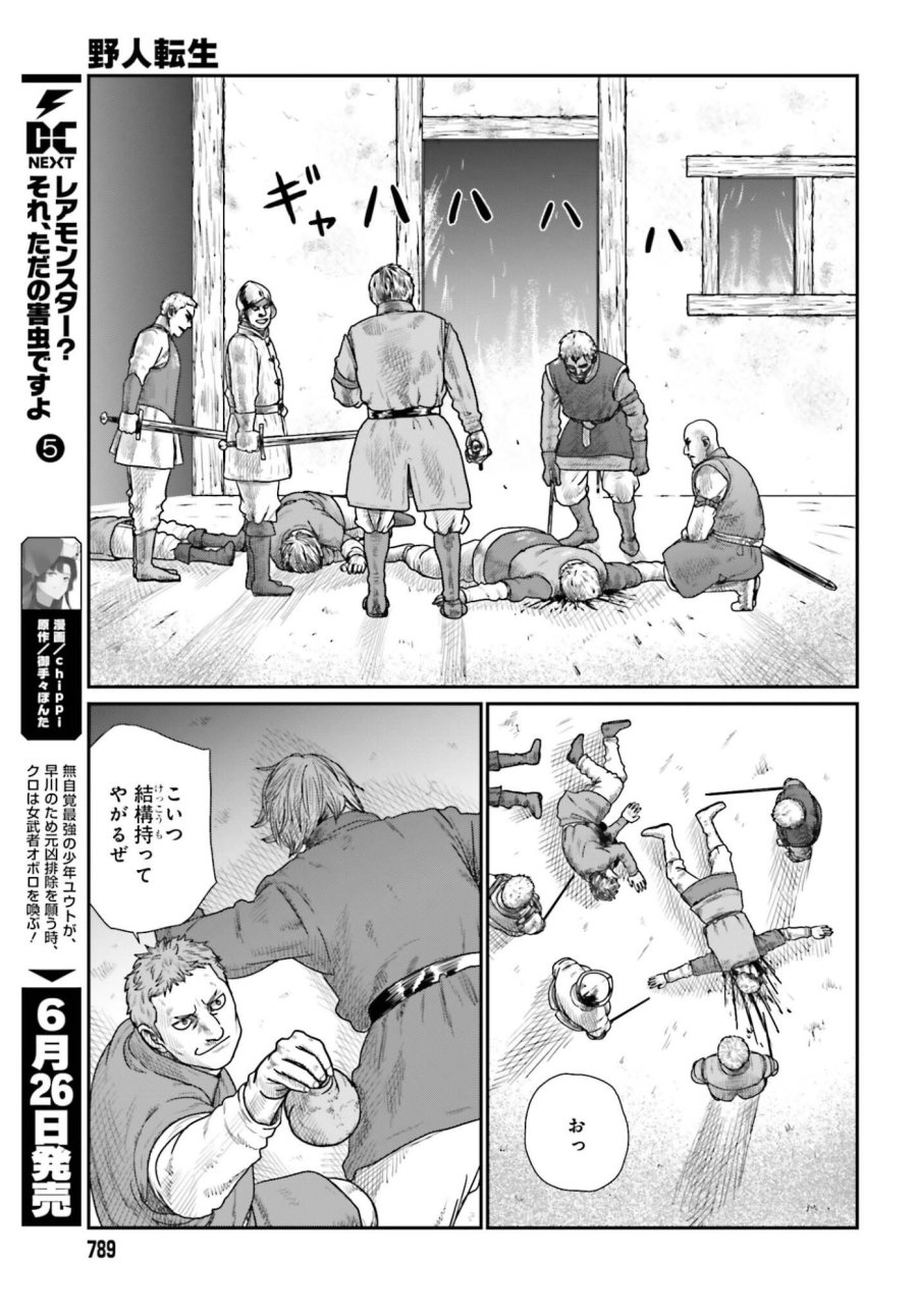 野人転生 第71話 - Trang 17