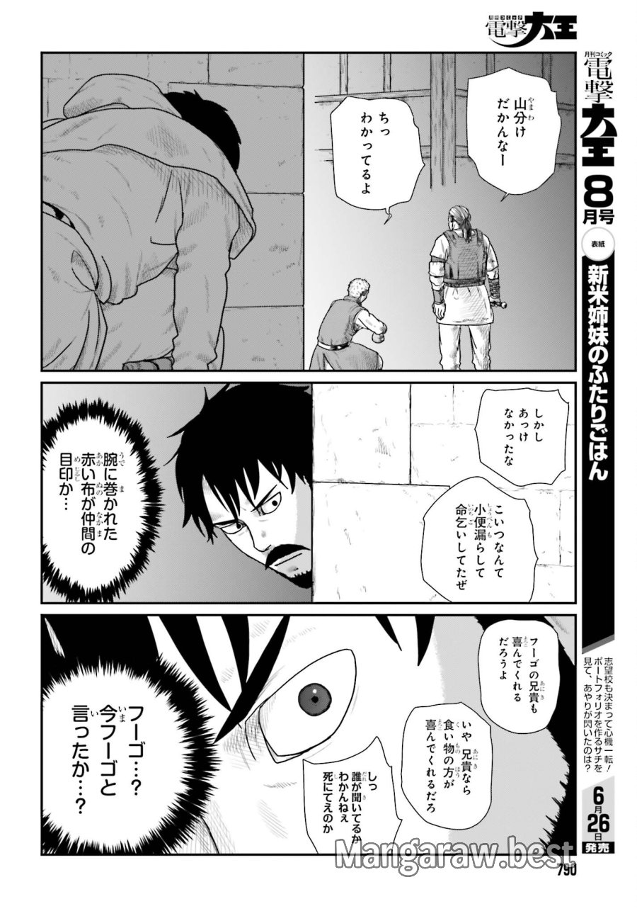 野人転生 第71話 - Trang 18