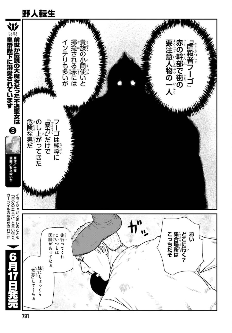 野人転生 第71話 - Trang 19