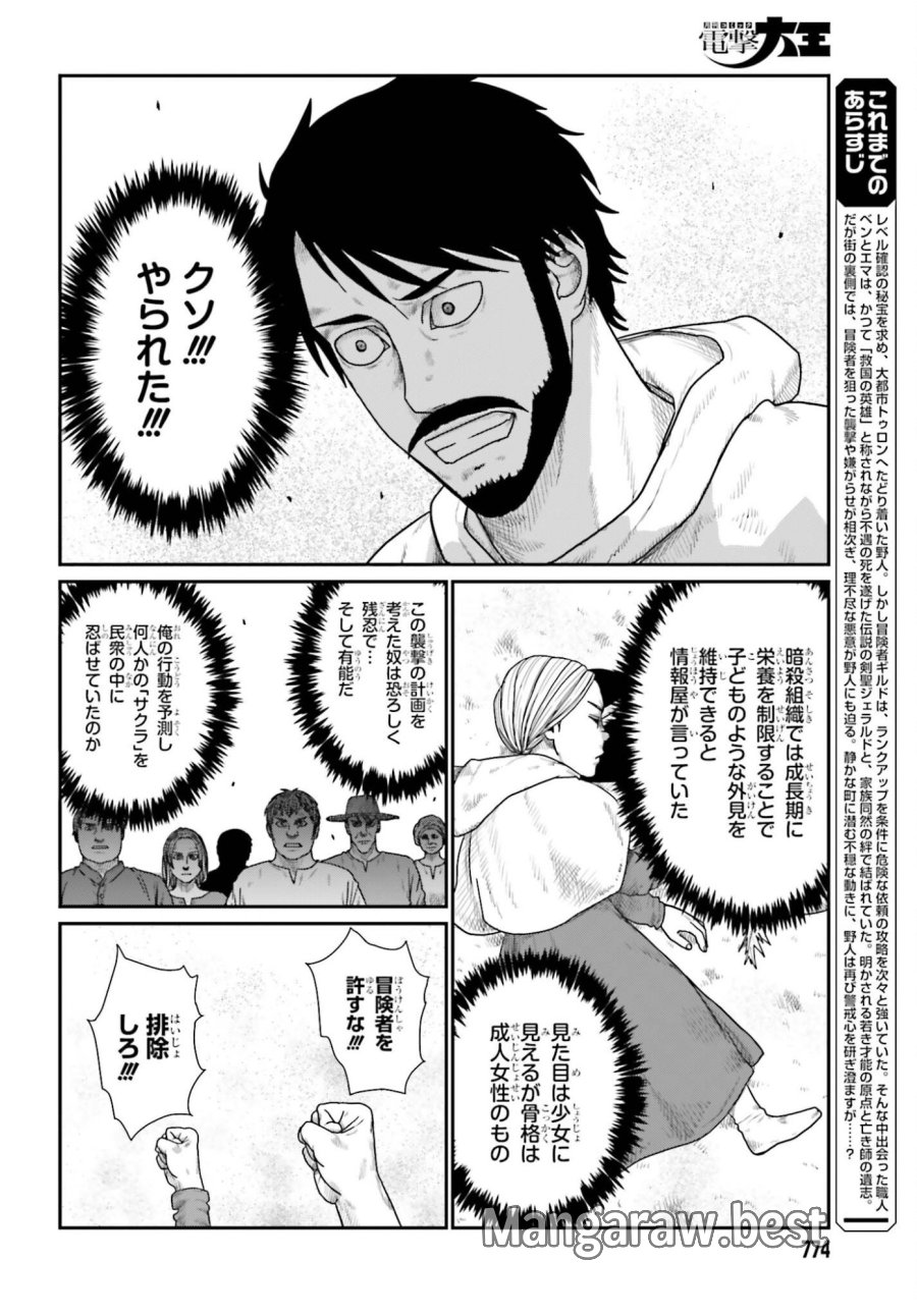 野人転生 第71話 - Trang 2