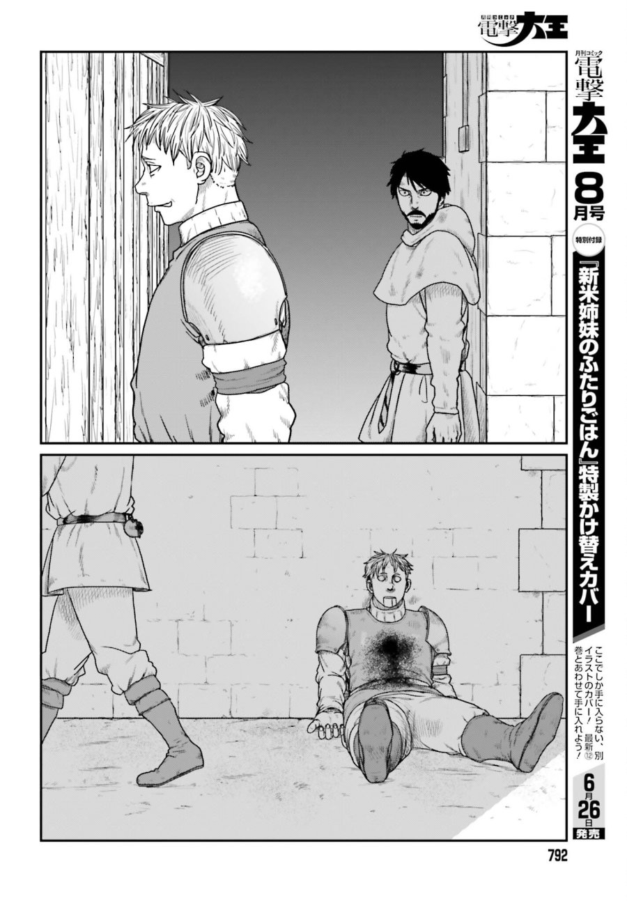 野人転生 第71話 - Trang 20