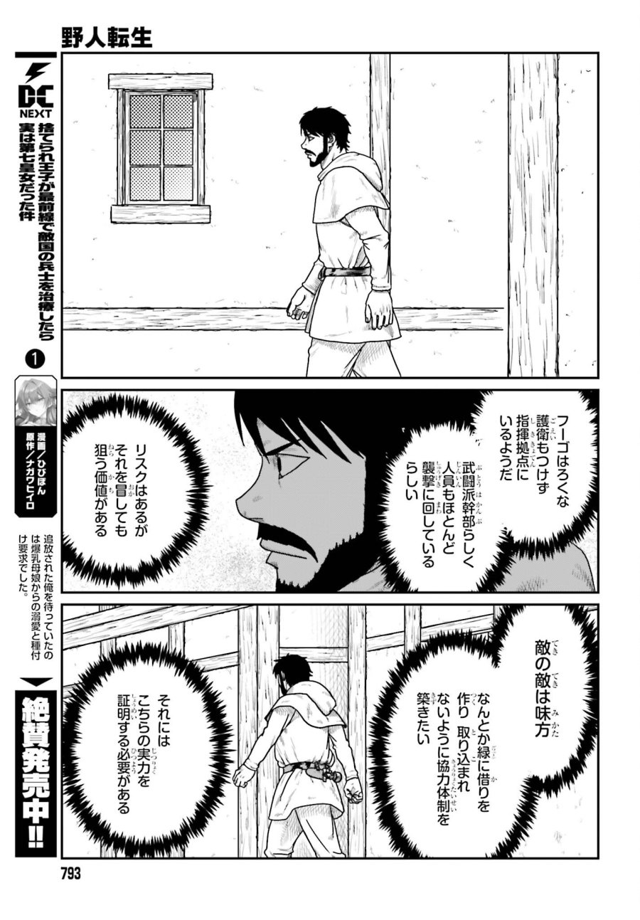 野人転生 第71話 - Trang 21