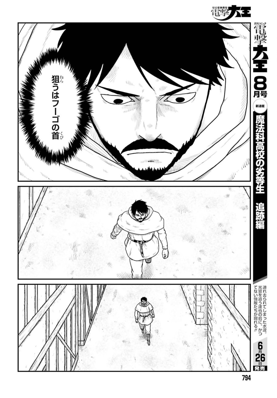 野人転生 第71話 - Trang 22