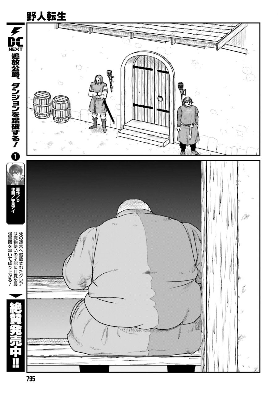 野人転生 第71話 - Trang 23