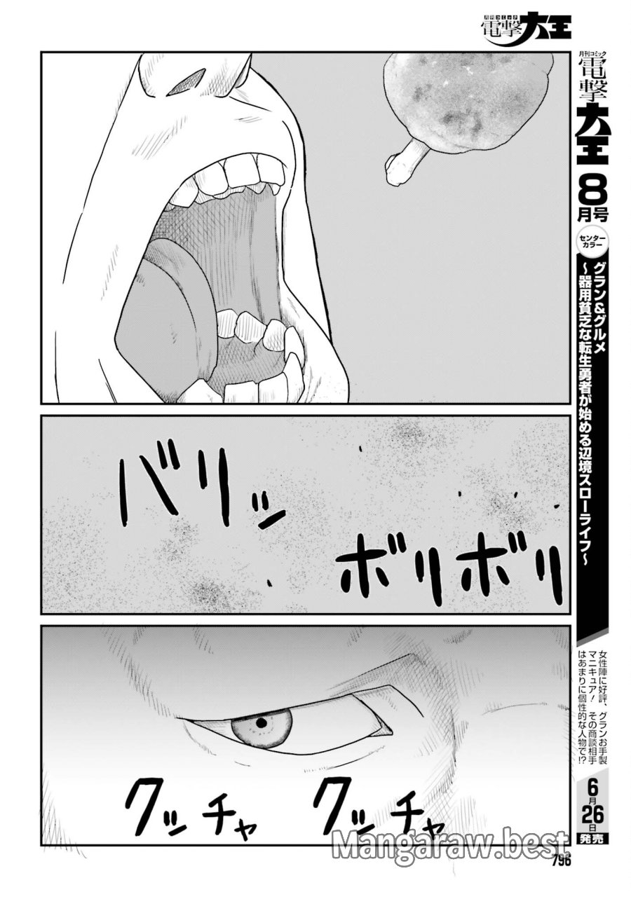 野人転生 第71話 - Trang 24