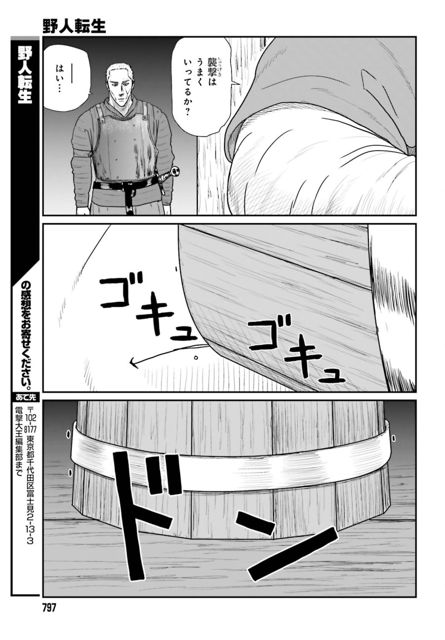 野人転生 第71話 - Trang 25